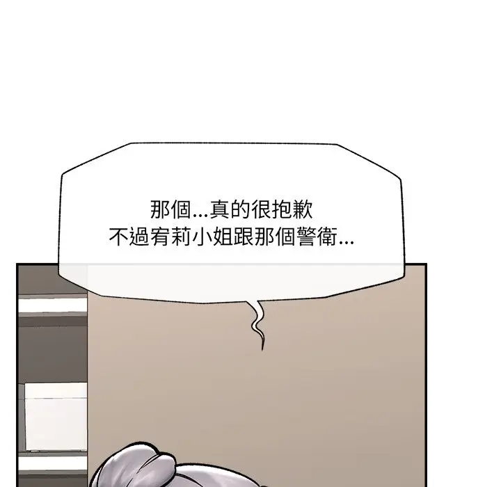 漫画《催眠手机》第57话第53张图