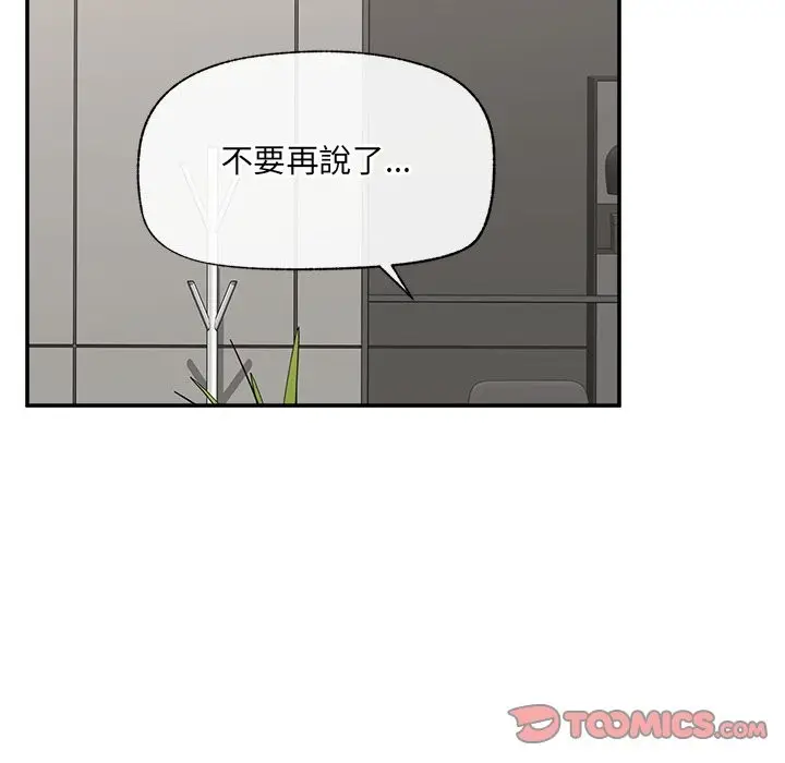 漫画《催眠手机》第57话第57张图