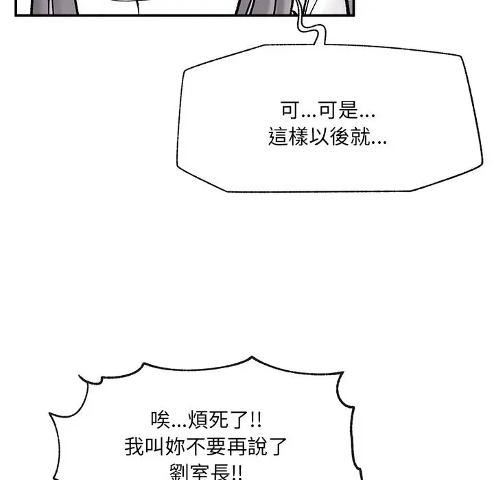 漫画《催眠手机》第57话第61张图