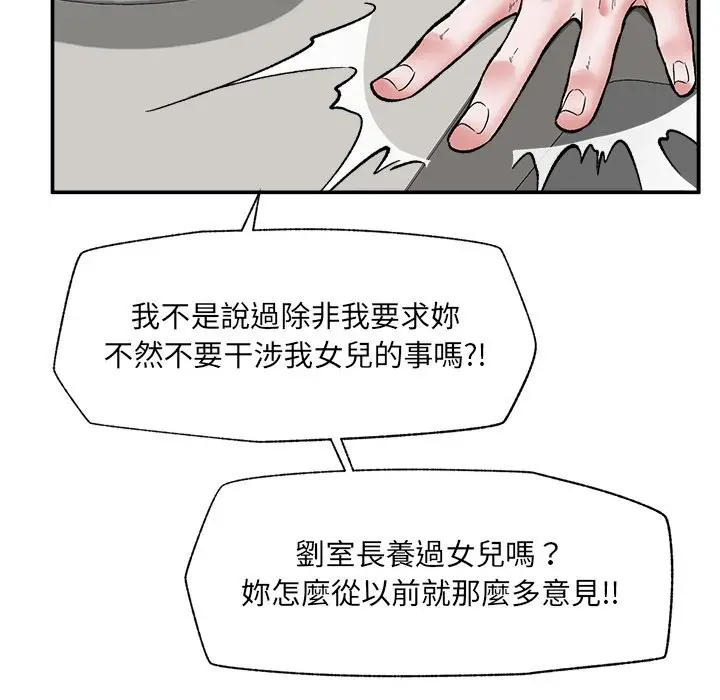 漫画《催眠手机》第57话第63张图