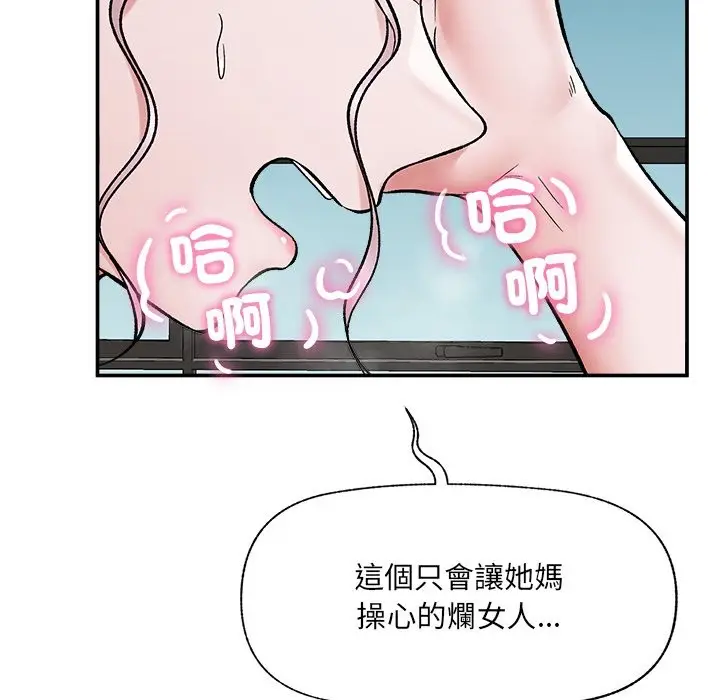 漫画《催眠手机》第57话第67张图