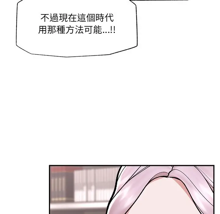 漫画《催眠手机》第57话第77张图