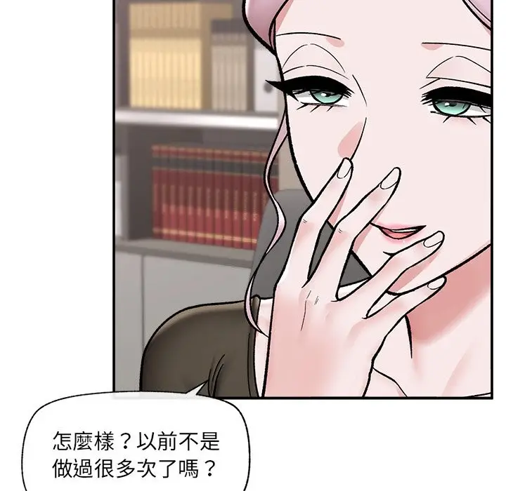 漫画《催眠手机》第57话第78张图