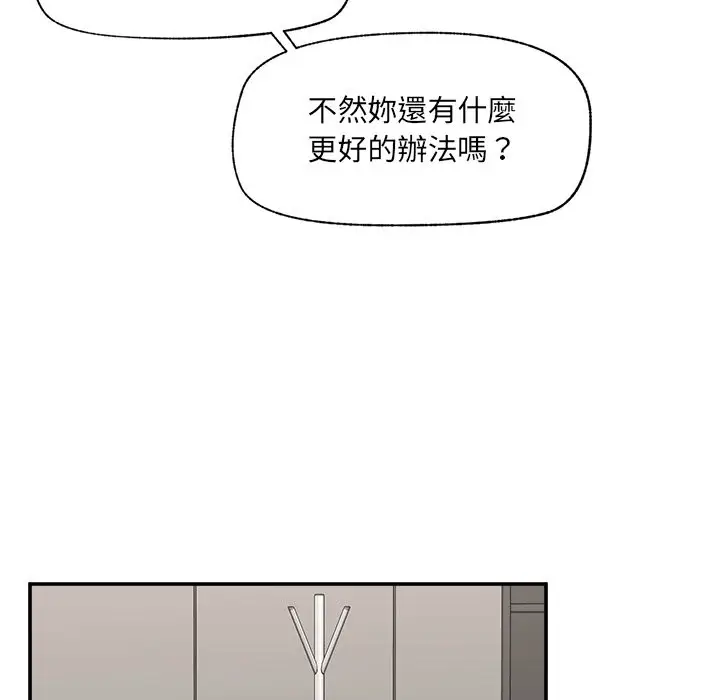 漫画《催眠手机》第57话第79张图