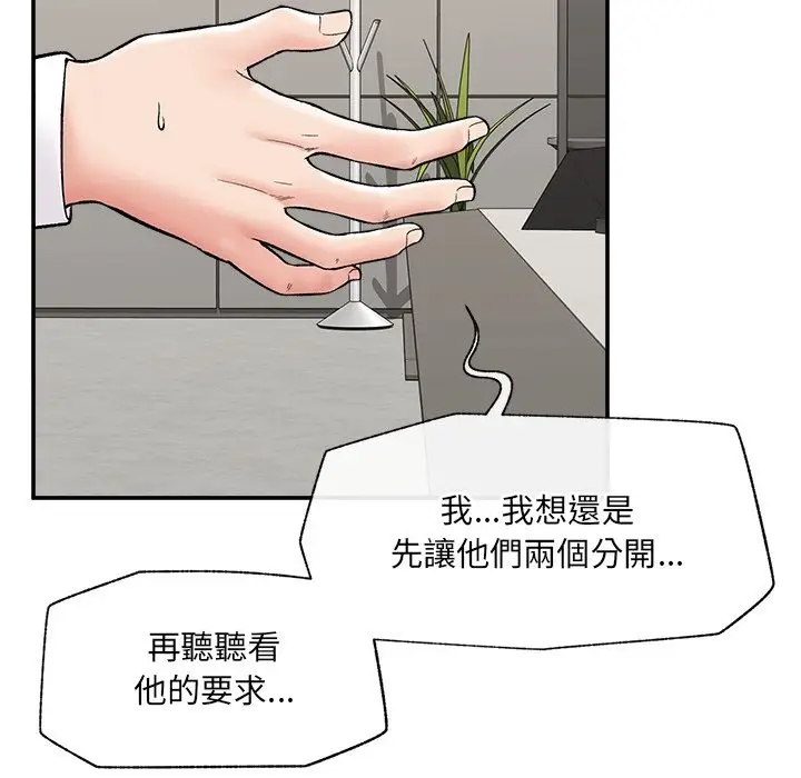 漫画《催眠手机》第57话第80张图