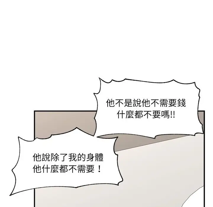 漫画《催眠手机》第57话第81张图