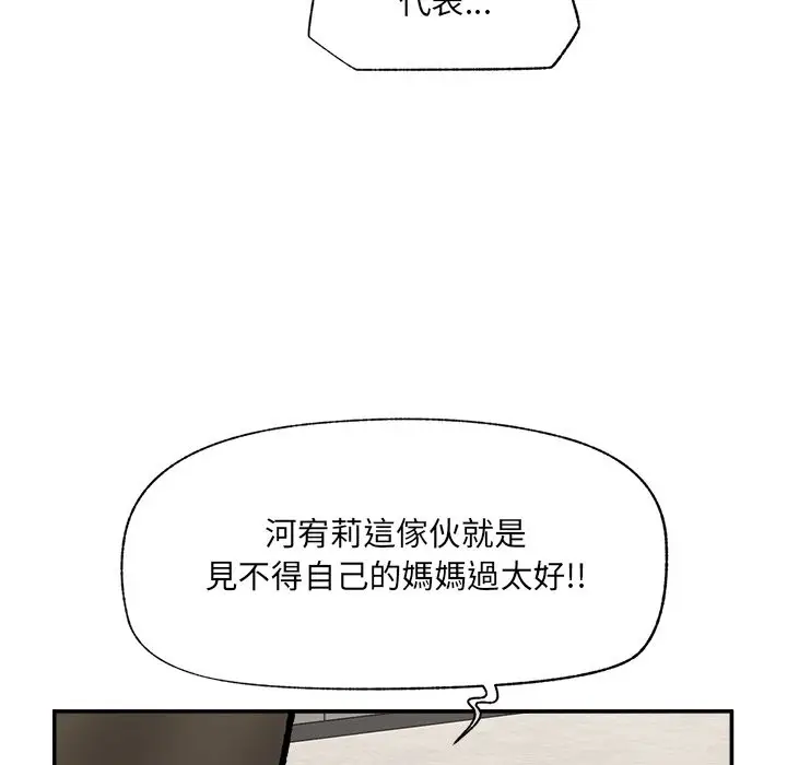 漫画《催眠手机》第57话第88张图