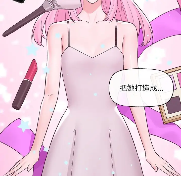 漫画《催眠手机》第57话第94张图