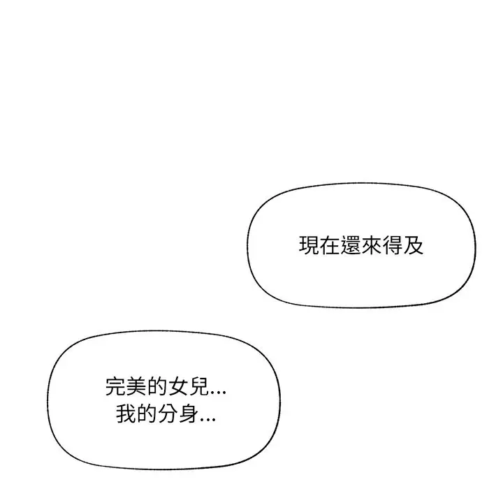 漫画《催眠手机》第57话第97张图