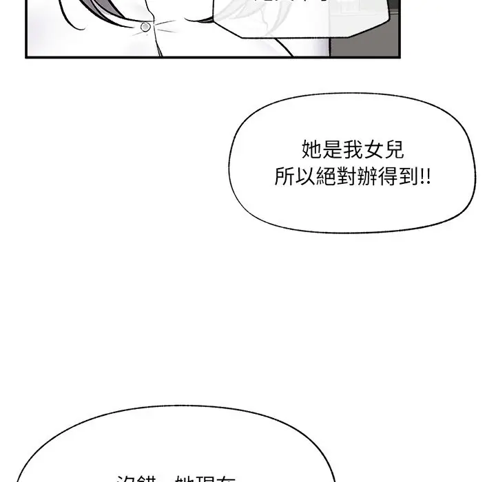 漫画《催眠手机》第57话第99张图