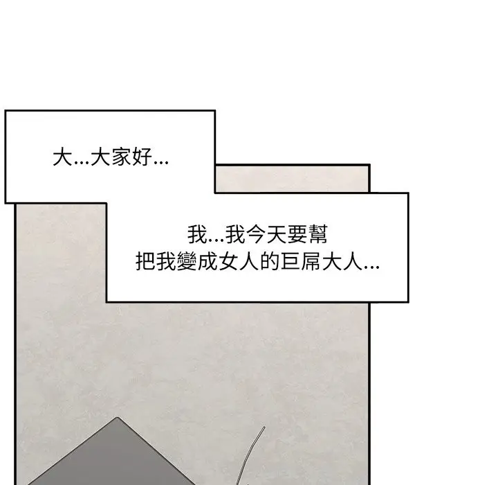 漫画《催眠手机》第58话第107张图