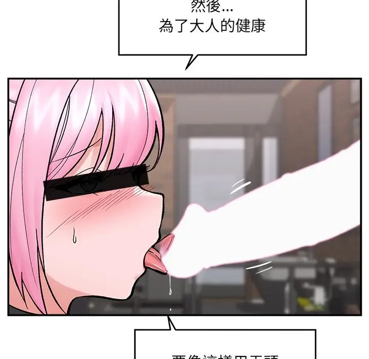 漫画《催眠手机》第58话第113张图