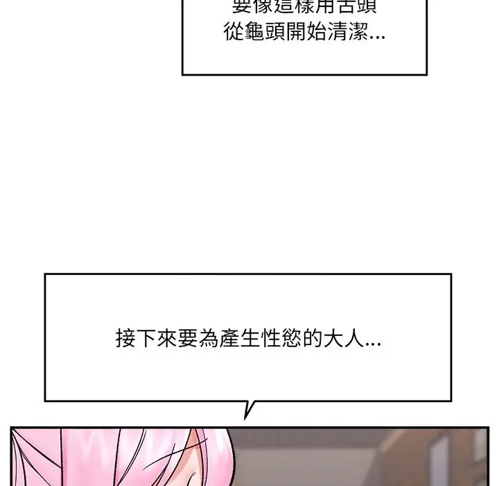 漫画《催眠手机》第58话第114张图