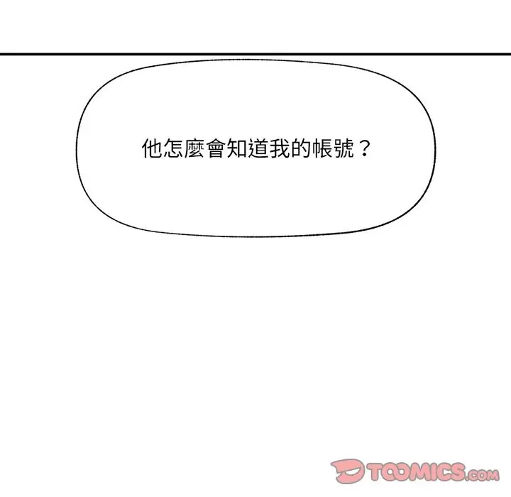 漫画《催眠手机》第58话第12张图
