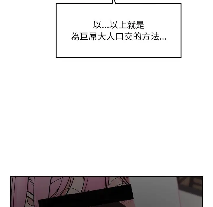 漫画《催眠手机》第58话第132张图