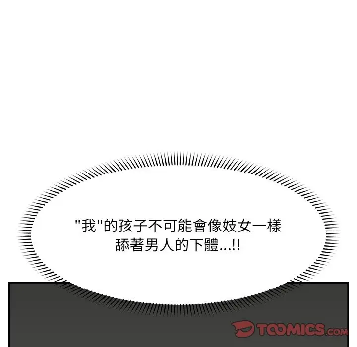 漫画《催眠手机》第58话第138张图