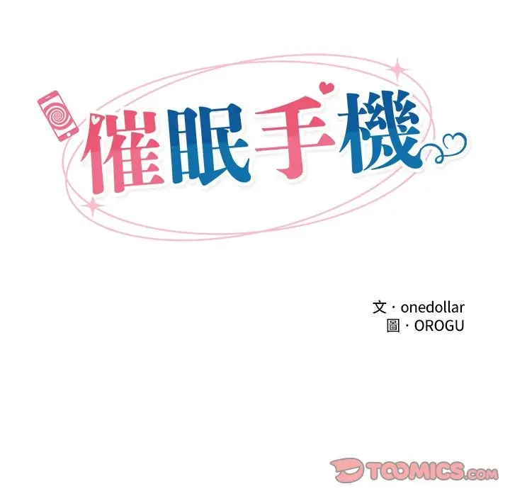 漫画《催眠手机》第58话第30张图