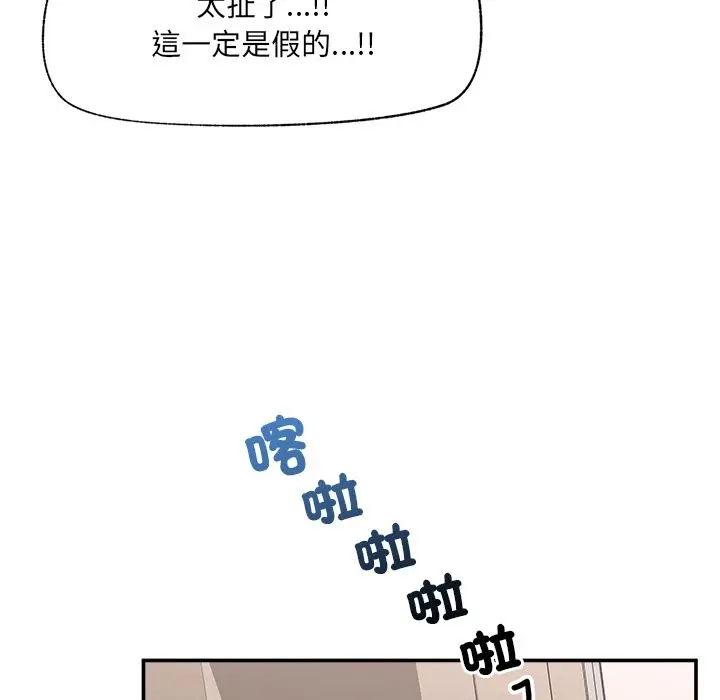 漫画《催眠手机》第58话第38张图