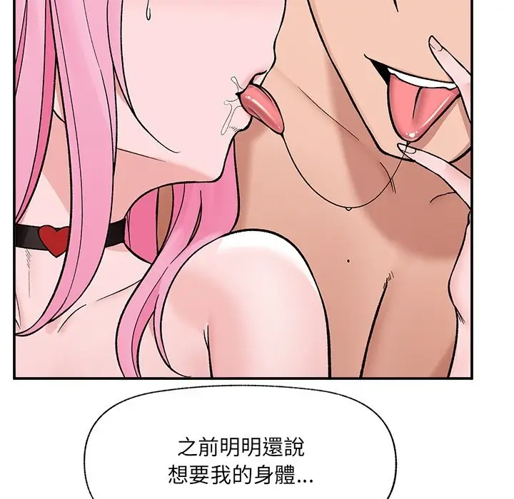 漫画《催眠手机》第58话第61张图