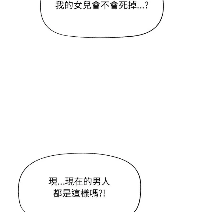 漫画《催眠手机》第58话第69张图