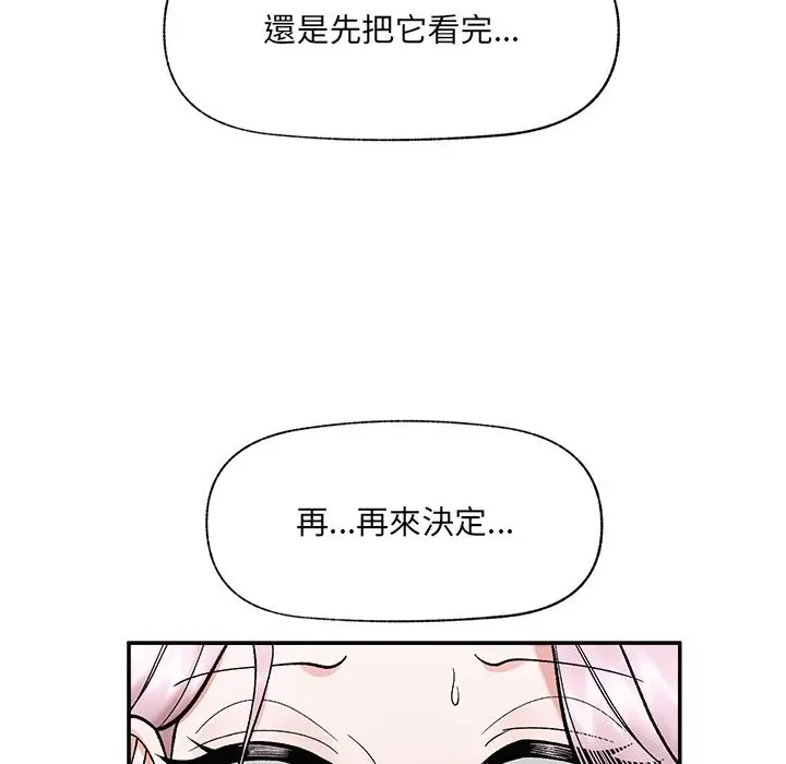 漫画《催眠手机》第58话第77张图
