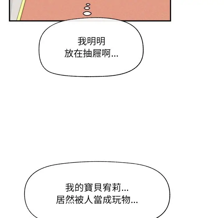 漫画《催眠手机》第58话第83张图