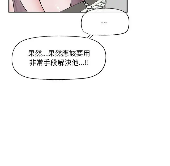 漫画《催眠手机》第58话第85张图