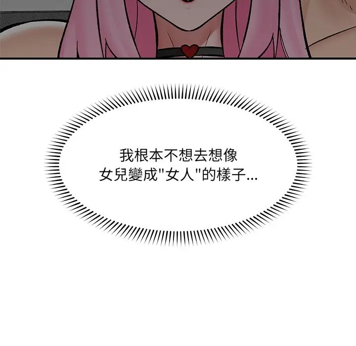 漫画《催眠手机》第59话第105张图