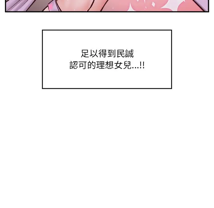 漫画《催眠手机》第59话第113张图