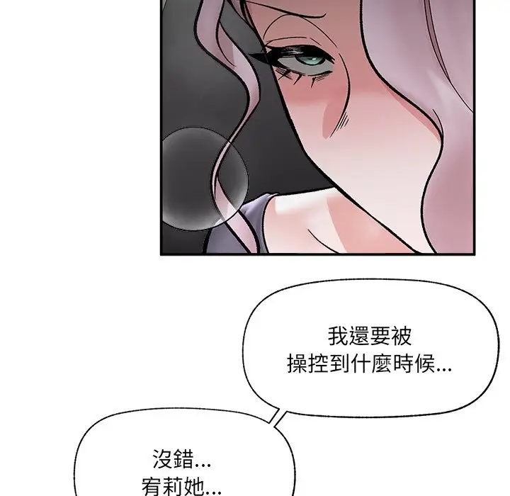 漫画《催眠手机》第59话第118张图