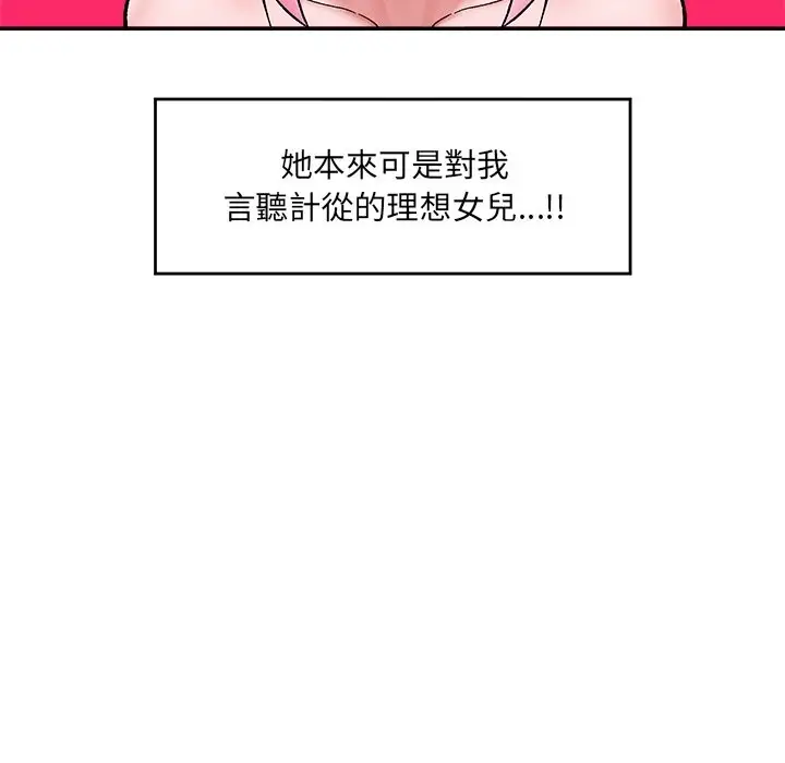 漫画《催眠手机》第59话第122张图