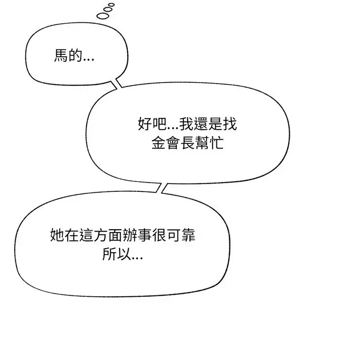 漫画《催眠手机》第59话第124张图