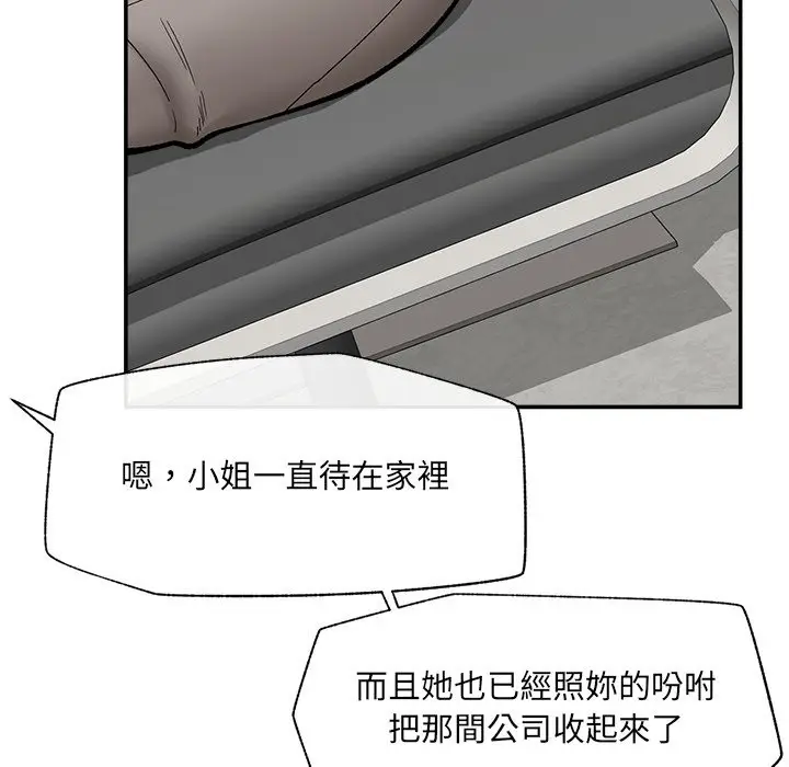 漫画《催眠手机》第59话第13张图