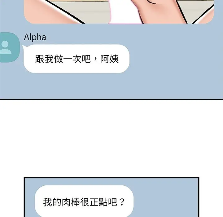 漫画《催眠手机》第59话第135张图