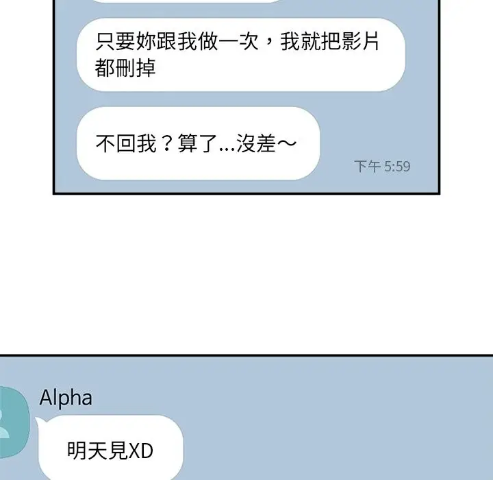 漫画《催眠手机》第59话第136张图