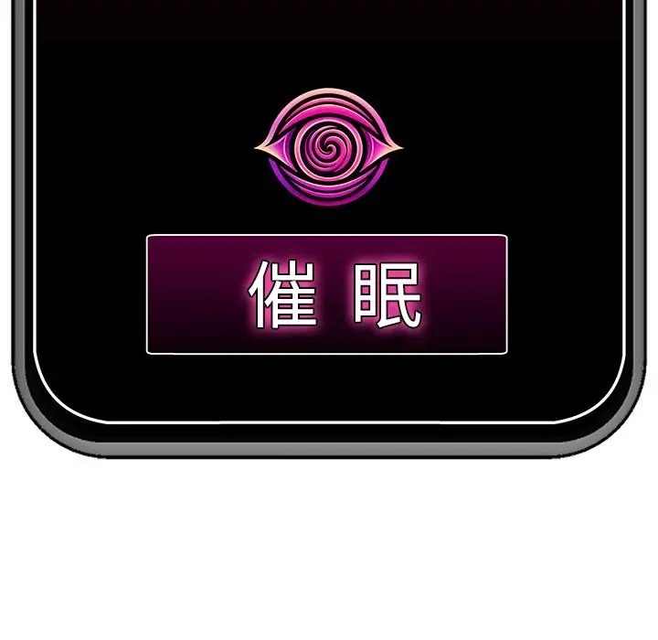漫画《催眠手机》第59话第155张图