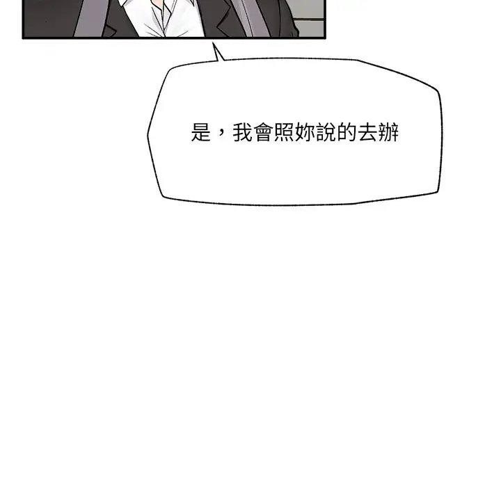 漫画《催眠手机》第59话第17张图