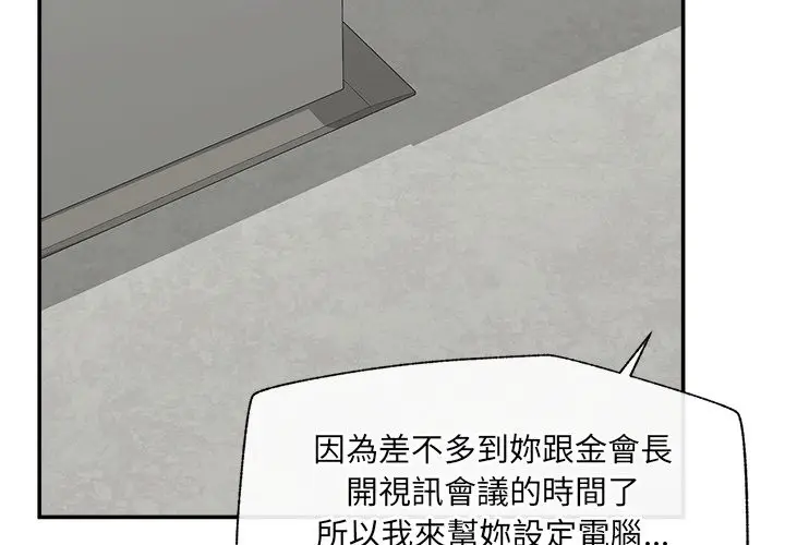 漫画《催眠手机》第59话第2张图