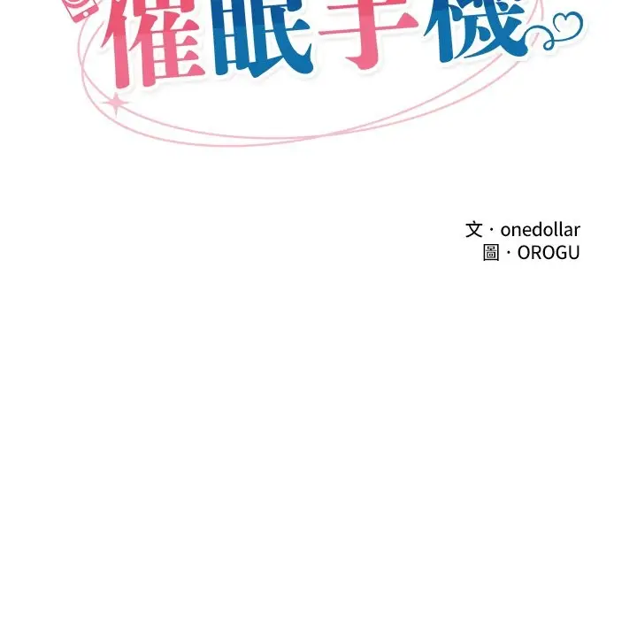 漫画《催眠手机》第59话第20张图
