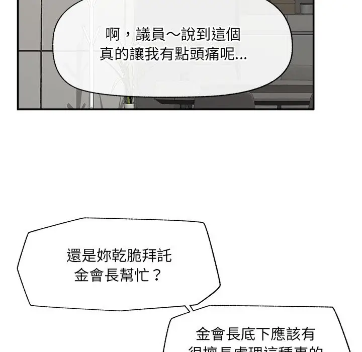 漫画《催眠手机》第59话第23张图