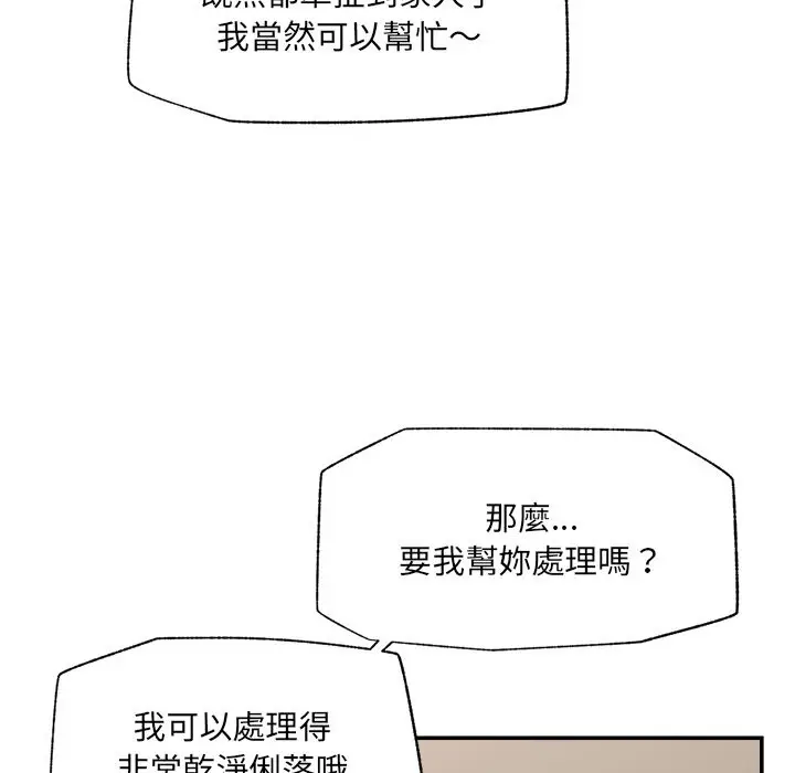 漫画《催眠手机》第59话第25张图