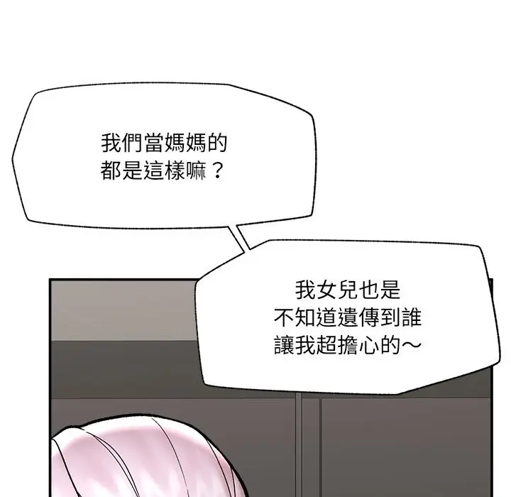 漫画《催眠手机》第59话第29张图
