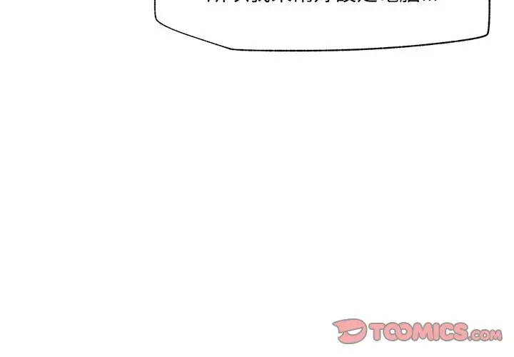 漫画《催眠手机》第59话第3张图