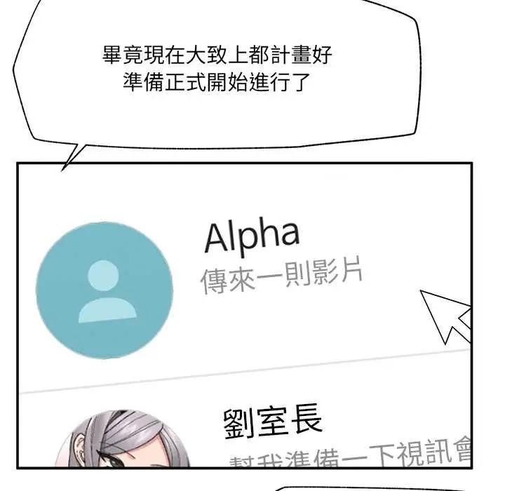 漫画《催眠手机》第59话第35张图