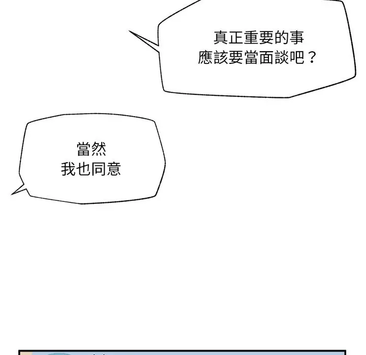 漫画《催眠手机》第59话第36张图