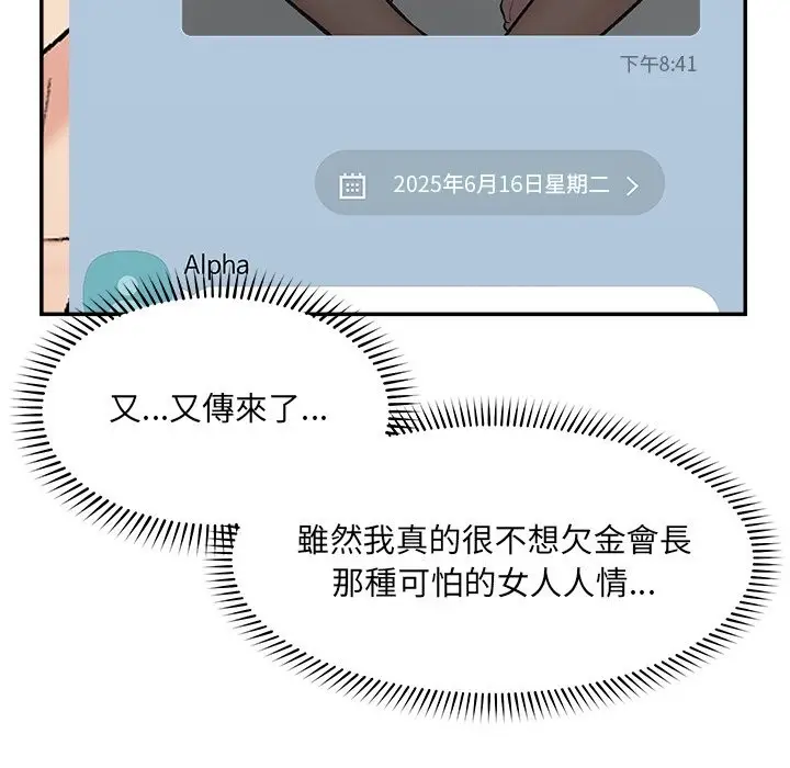漫画《催眠手机》第59话第38张图