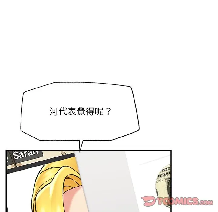 漫画《催眠手机》第59话第39张图