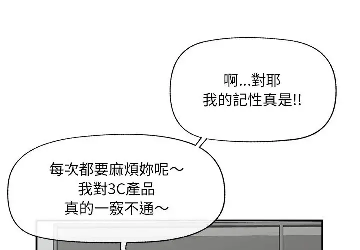 漫画《催眠手机》第59话第4张图