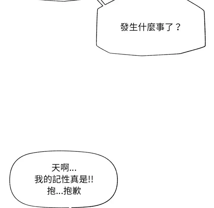 漫画《催眠手机》第59话第41张图
