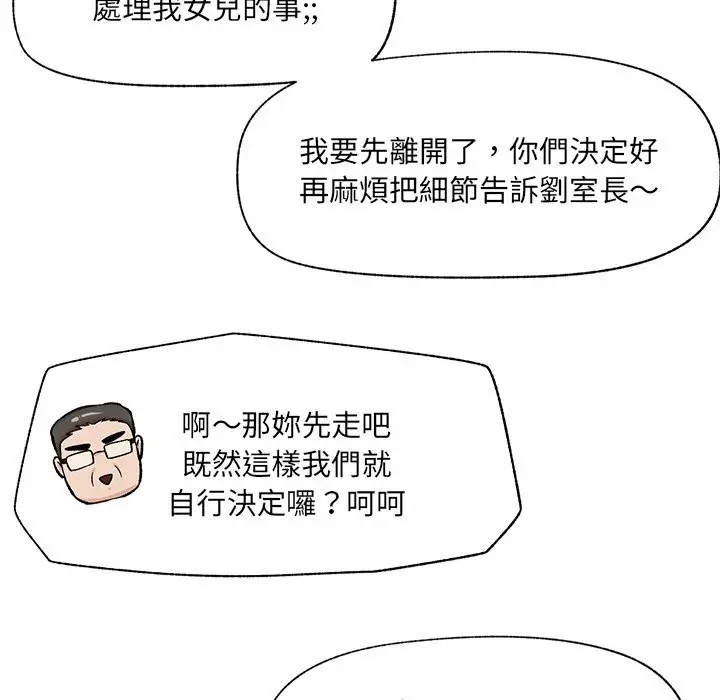 漫画《催眠手机》第59话第43张图